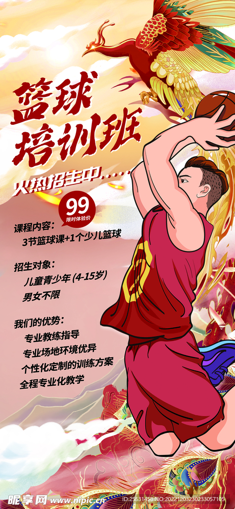篮球培训班