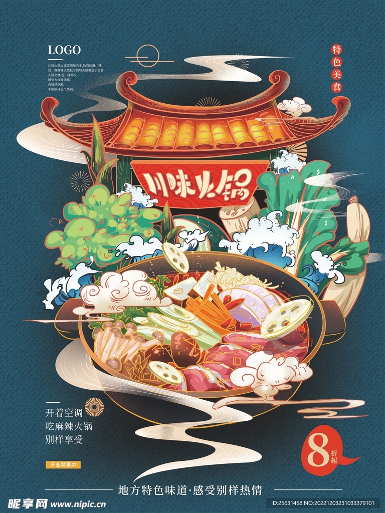 火锅