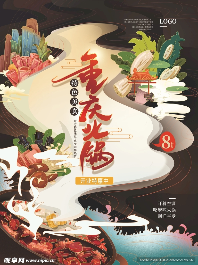 重庆火锅