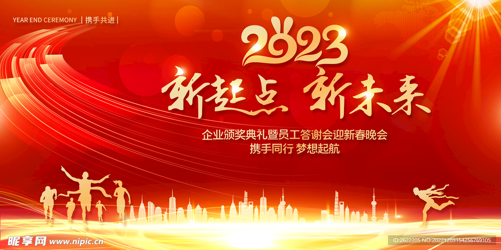 新起点新未来 迎新春晚会背景