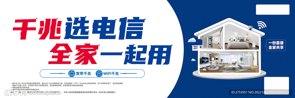 千兆选电信 全家一起用