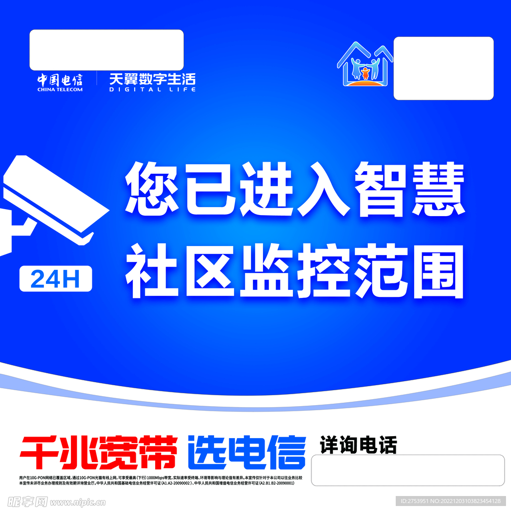 天翼数字生活