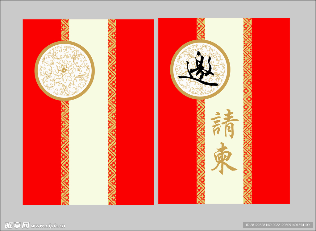 请柬