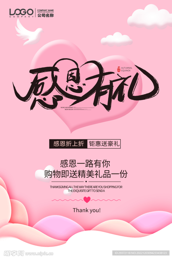 浪漫剪纸风立体爱心感恩节