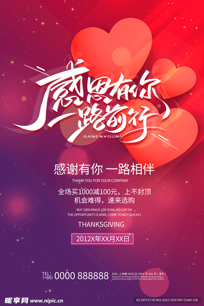 感恩有你粉紫渐变星光感恩节促销