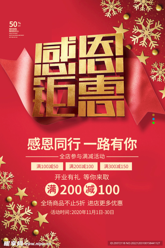 红金简约雪花感恩节钜惠