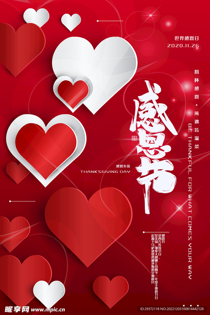 红色剪纸风感恩节节日宣传海报