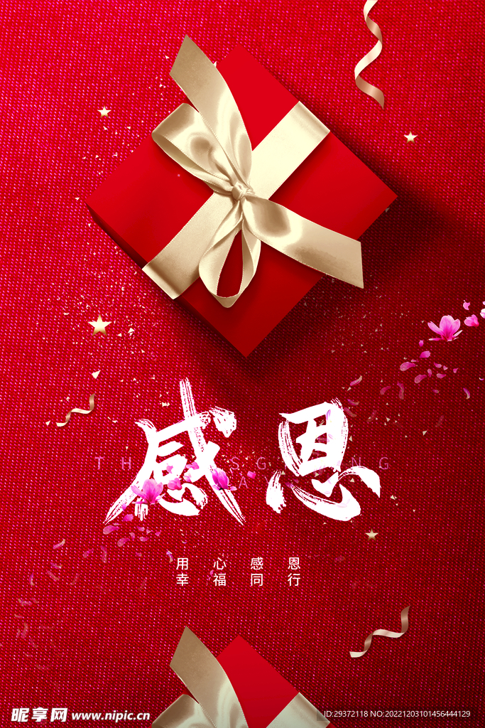 红色简洁感恩节海报