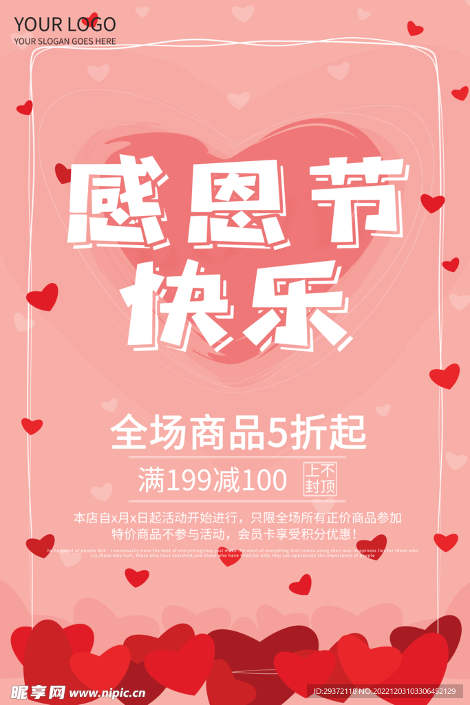红色暖心爱心元素粉色感恩节促销