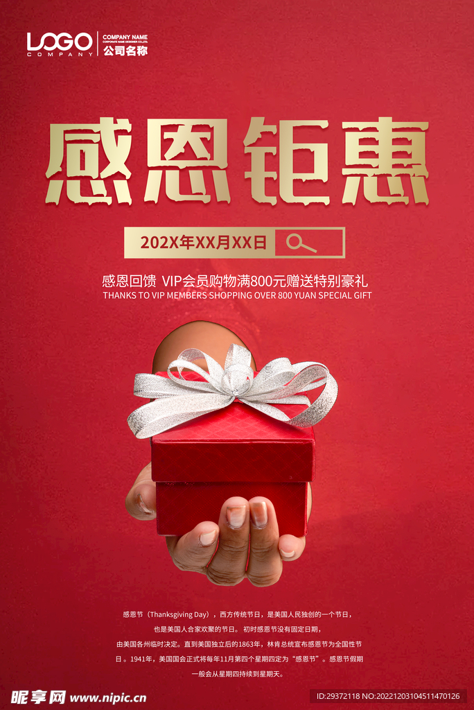 简约创意礼物背景感恩节促销