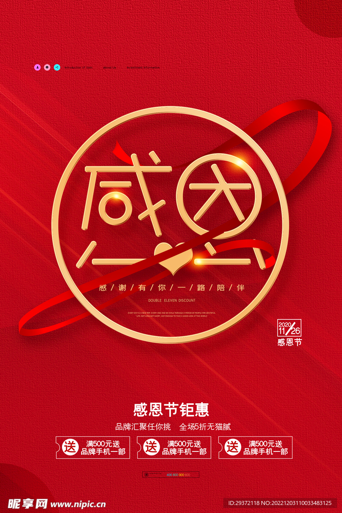 简约红色感恩节节日促销海报