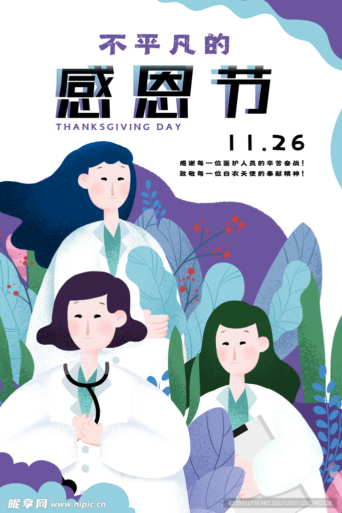 冷色调清新扁平插画风感恩节