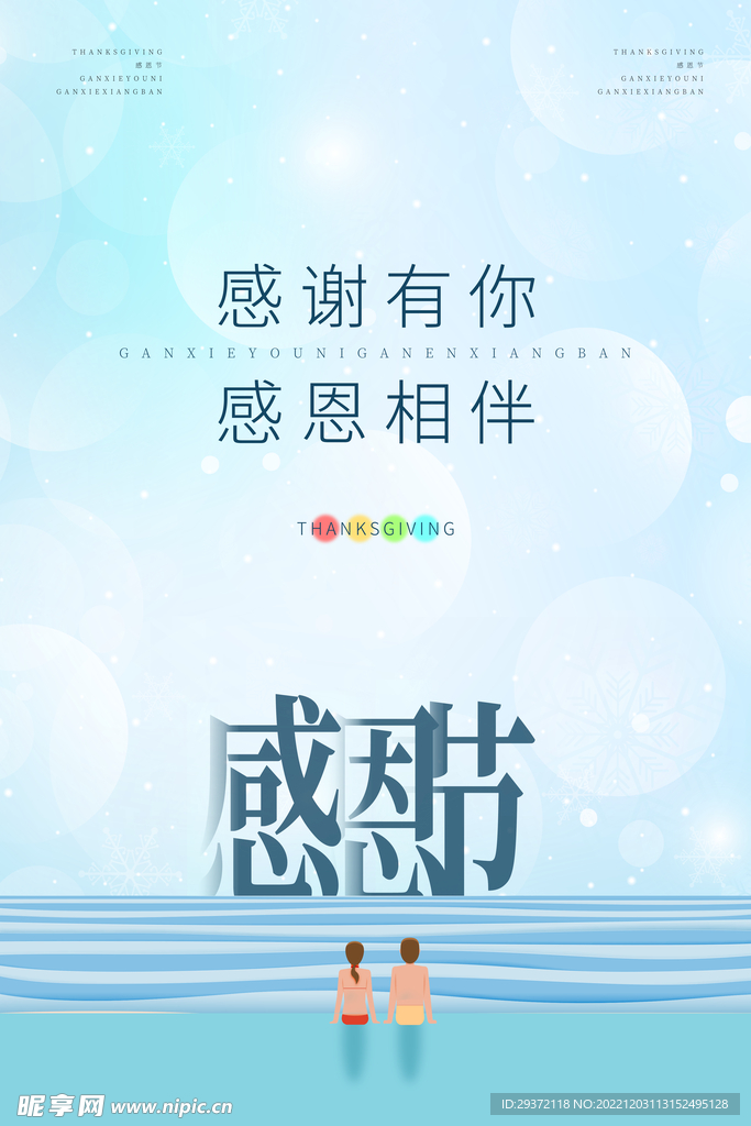 清新简约感恩节海报