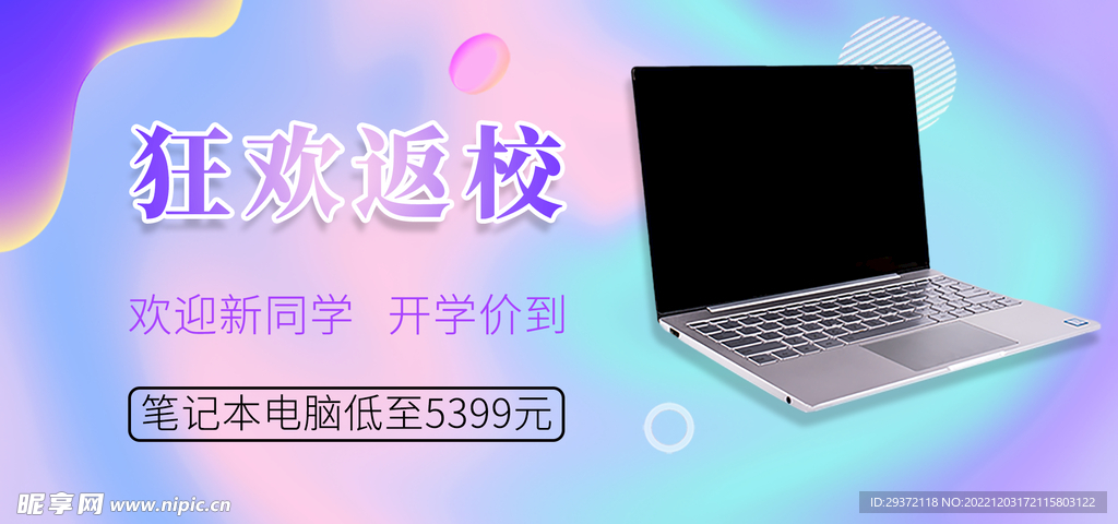 笔记本电脑电商直播间
