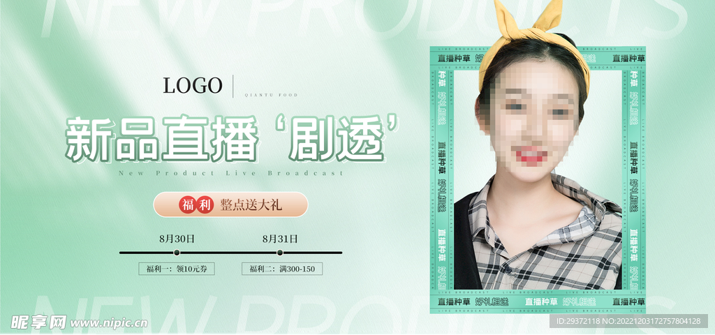 电商美女直播间banner海报
