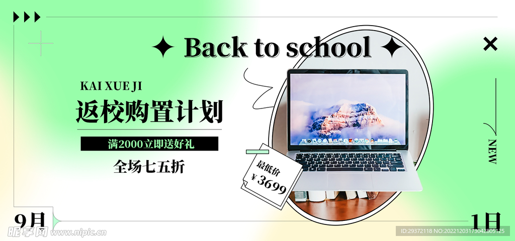 返校装备直播间电商banner