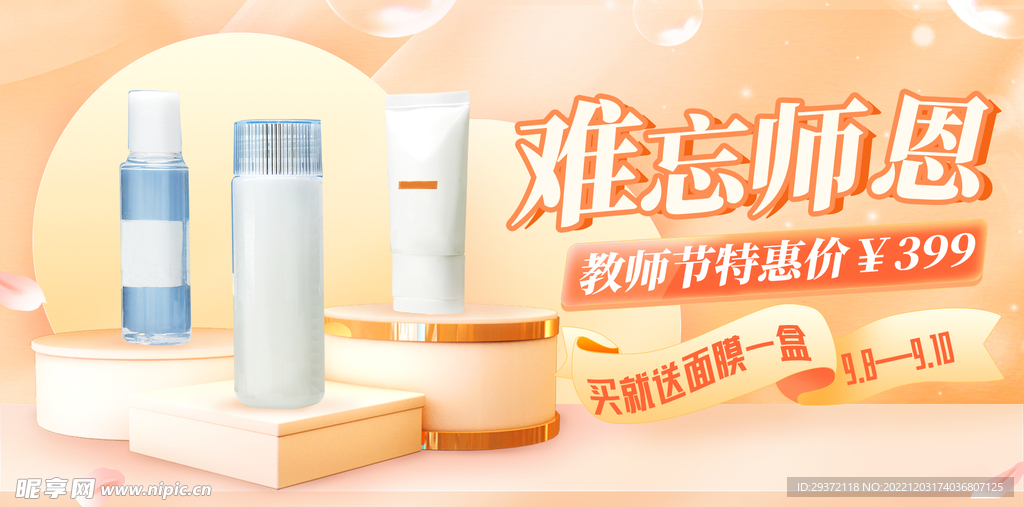 教师节直播间电商banner