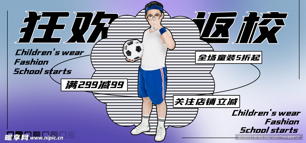 开学季电商直播间banner