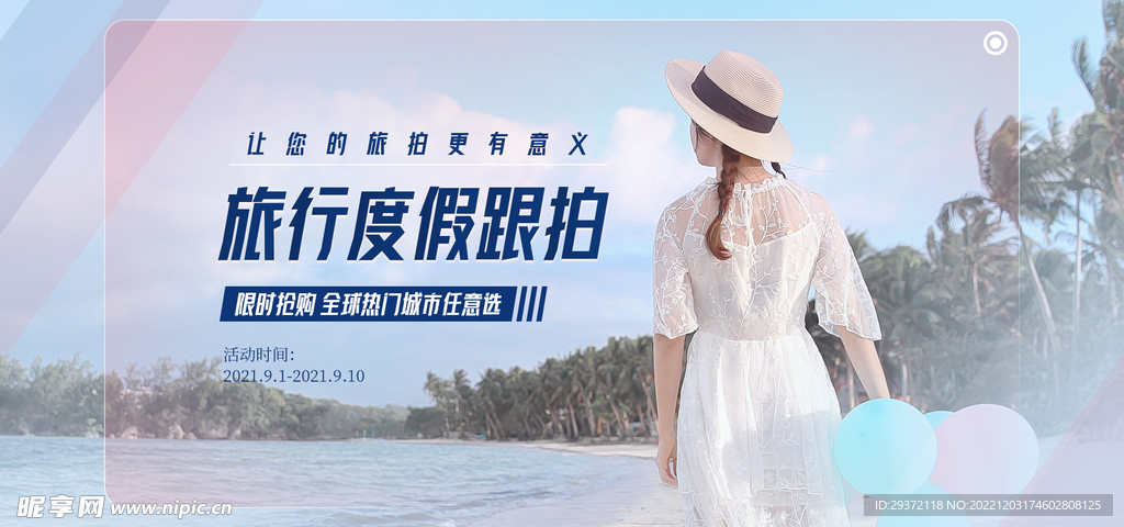 旅行跟拍摄影网店直播banne