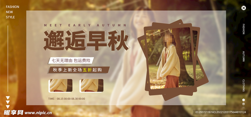 秋装上市网店直播banner
