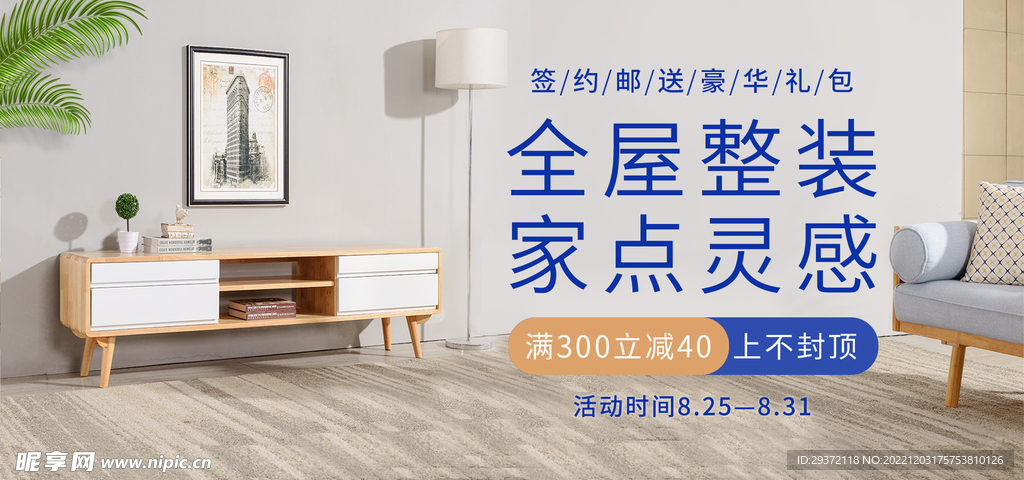 全屋整装网店直播banner