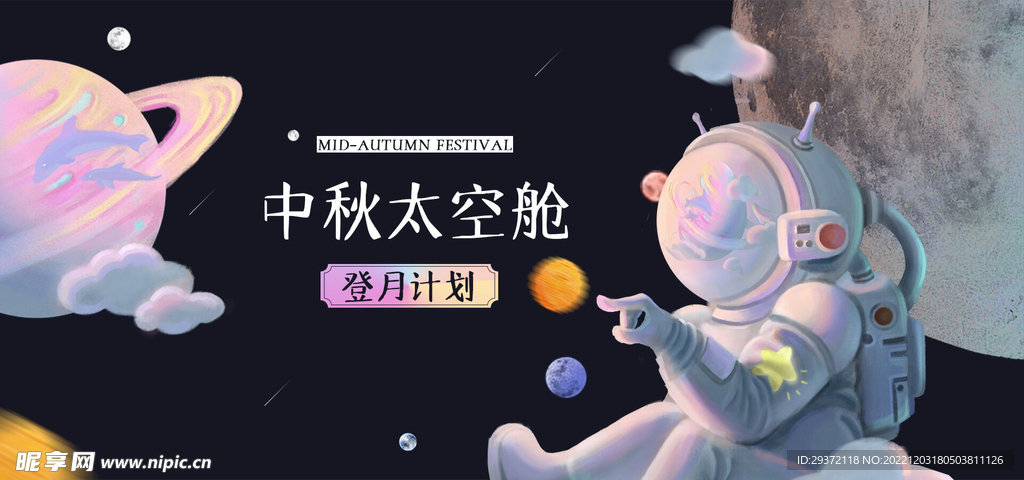 宇宙风电商直播间banner