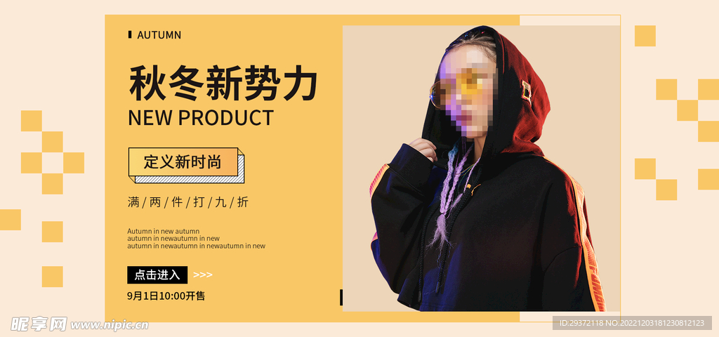 网店直播秋冬新势力banner