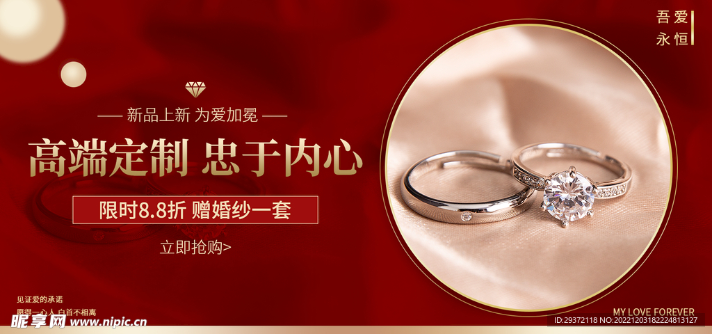 钻戒在线直播banner海报