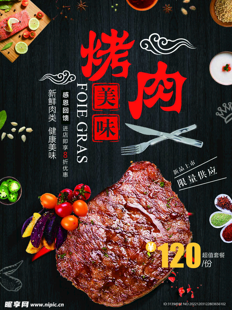 烤肉