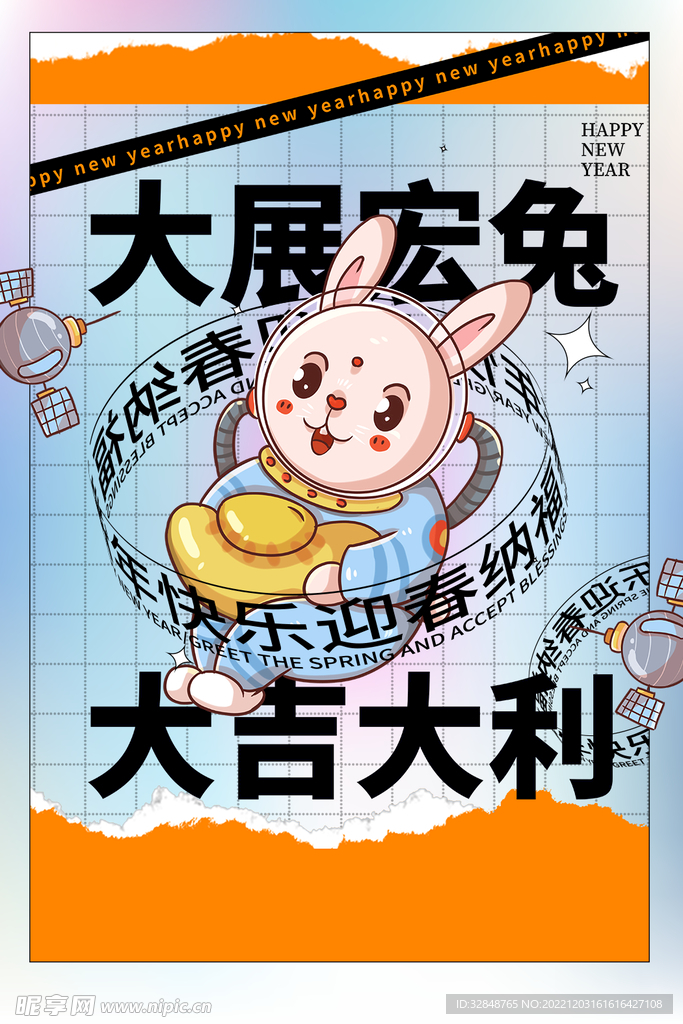 简约大气创意时尚兔年宇航员海报