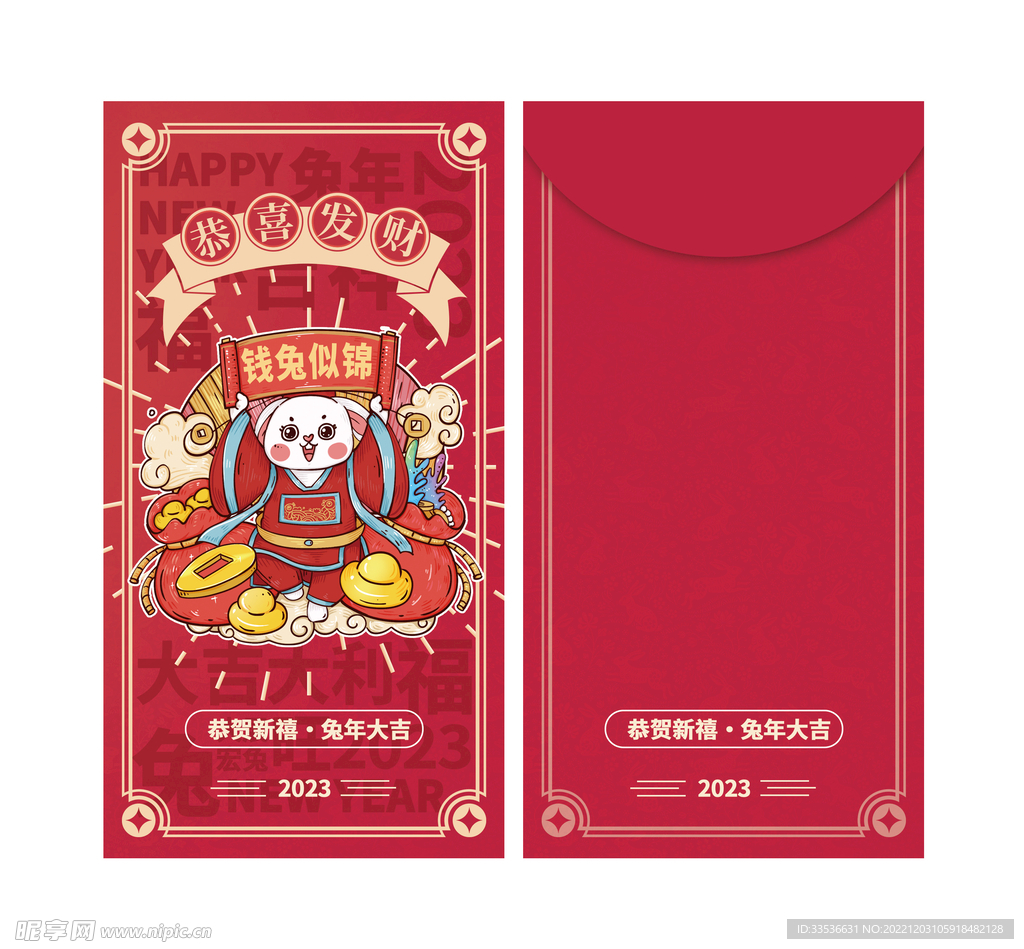 大吉大利红包