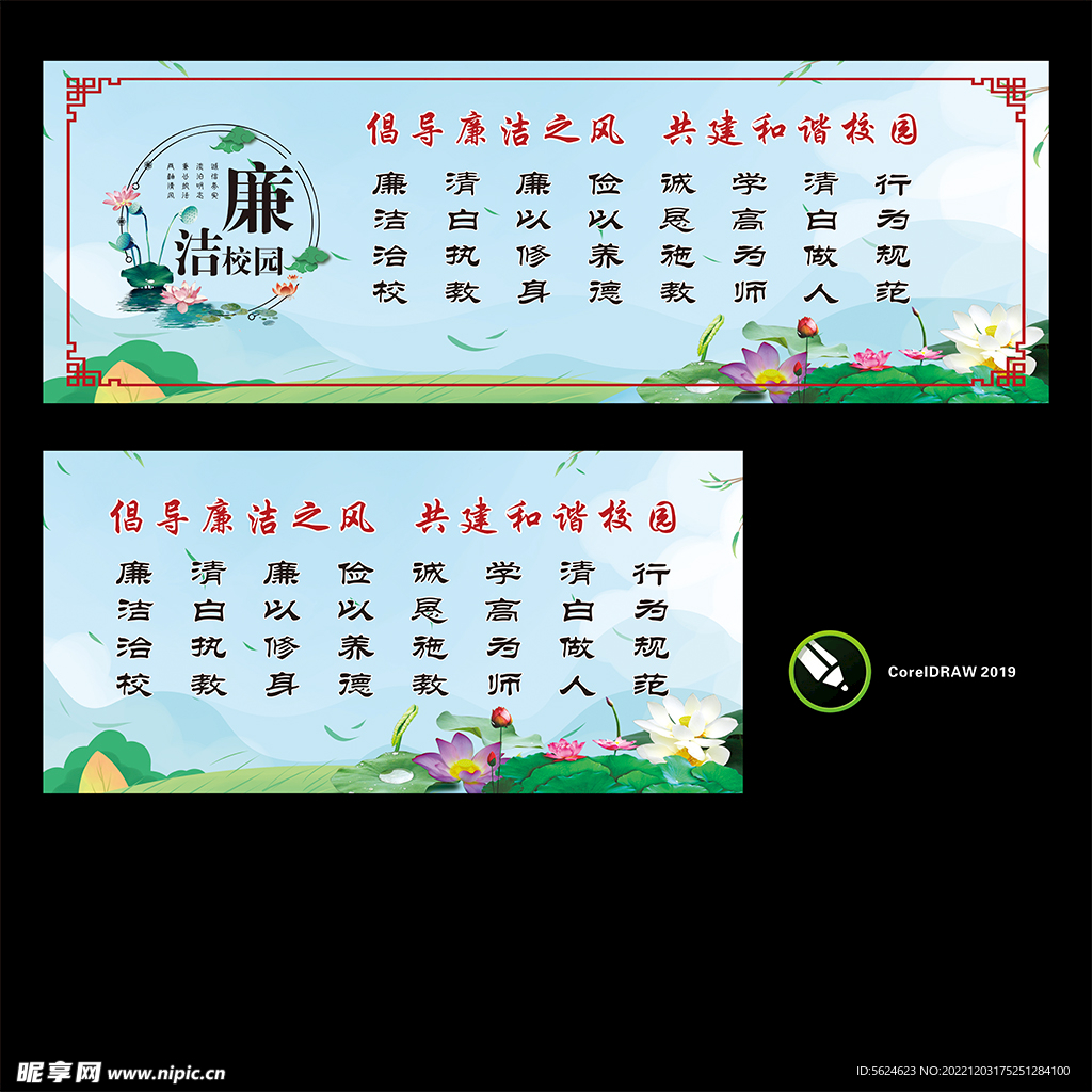 廉洁校园