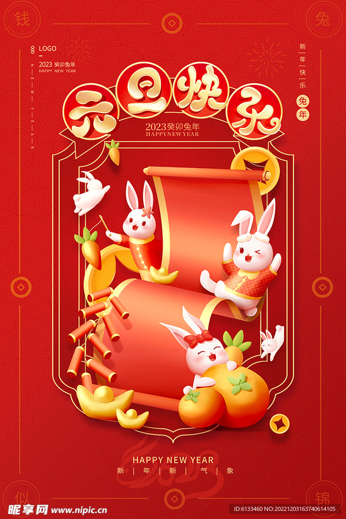 元旦快乐