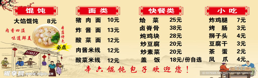 小吃菜单