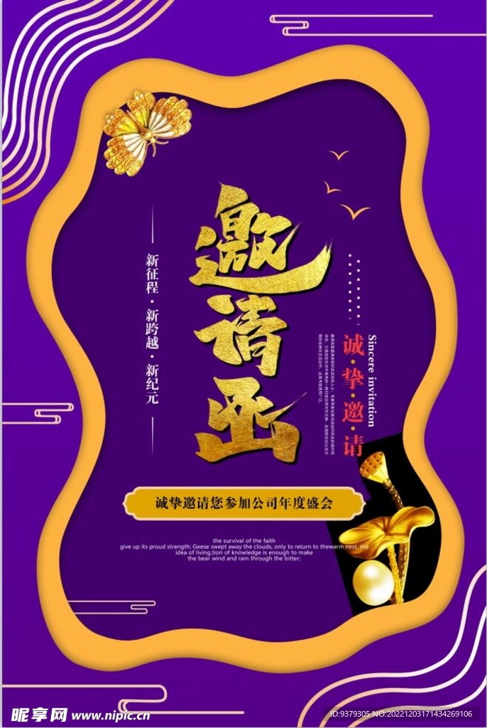 邀请函