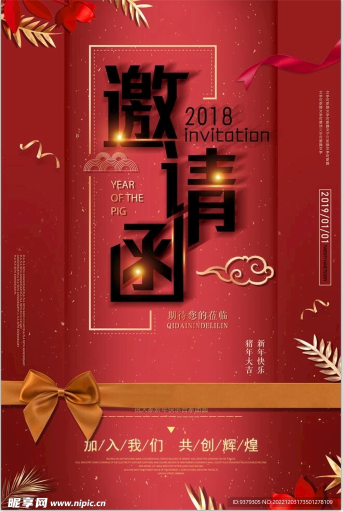 邀请函