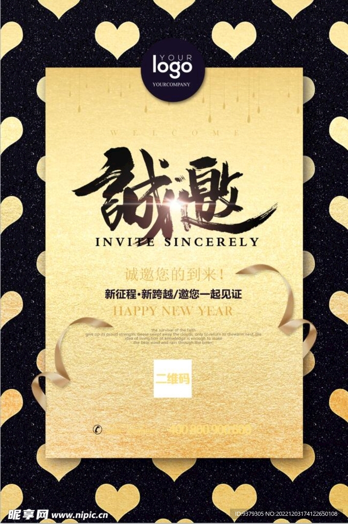 诚邀 邀请函