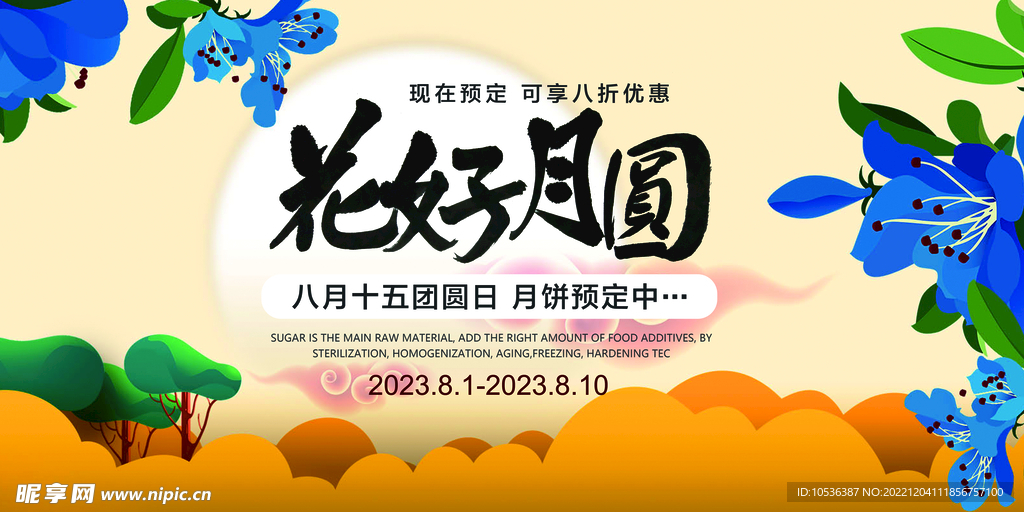 中秋海报