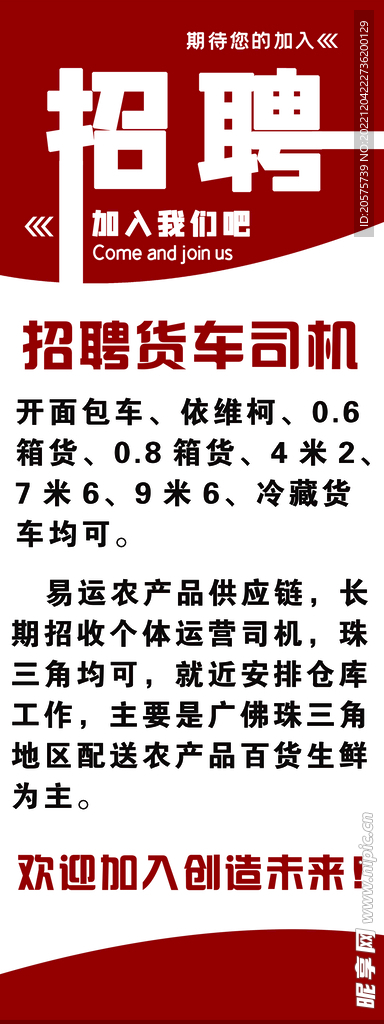 招聘司机
