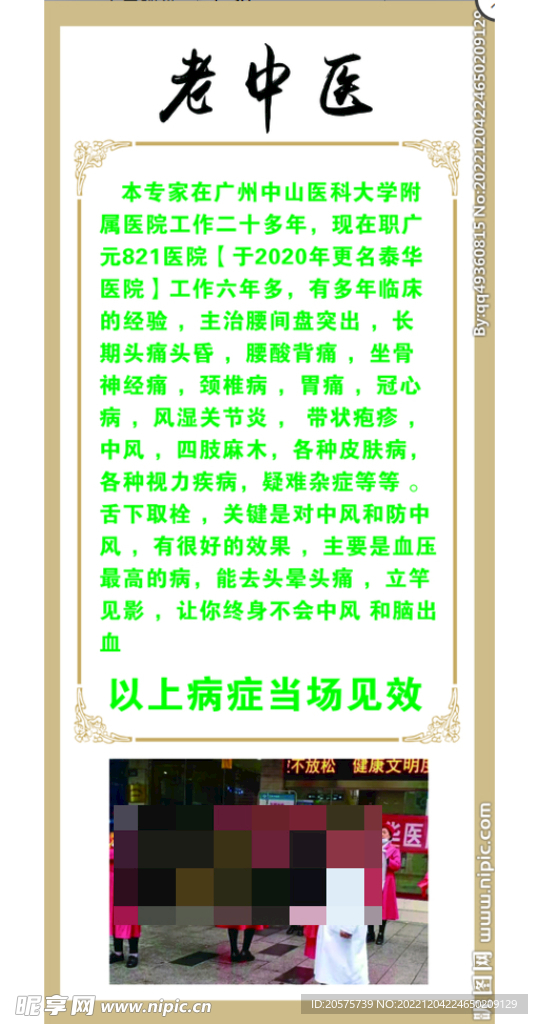 老中医易拉宝