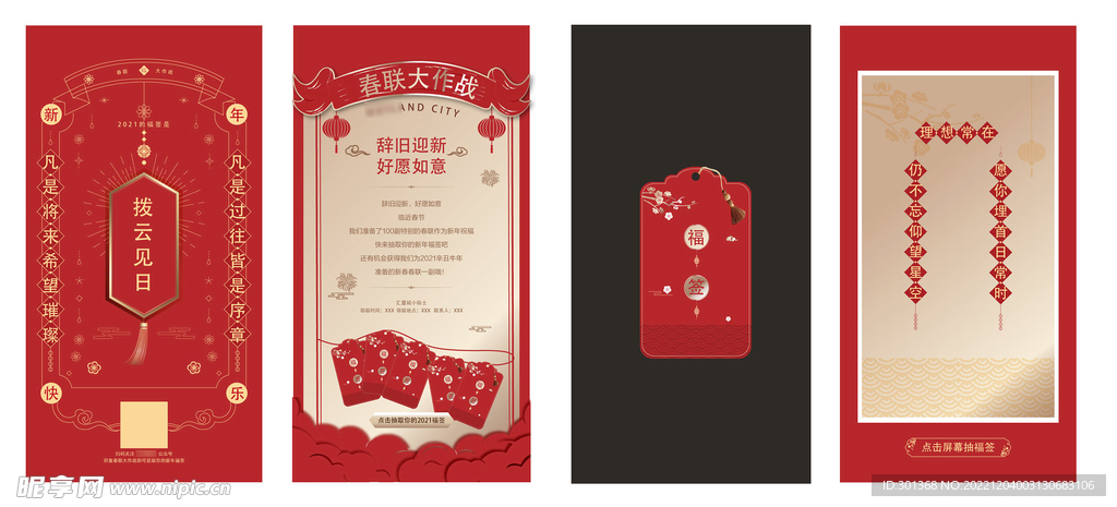 春联H5