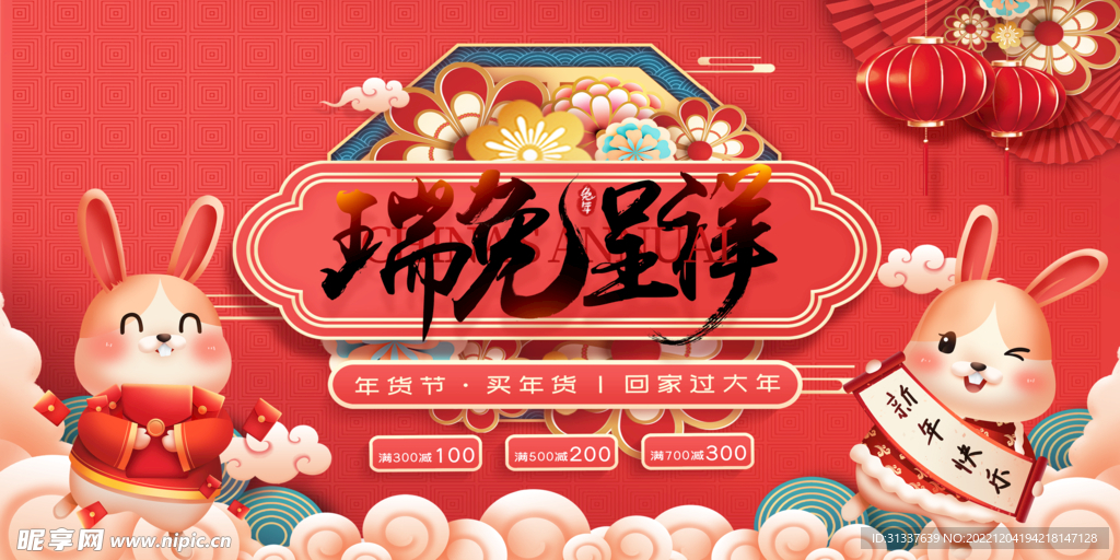 兔年 