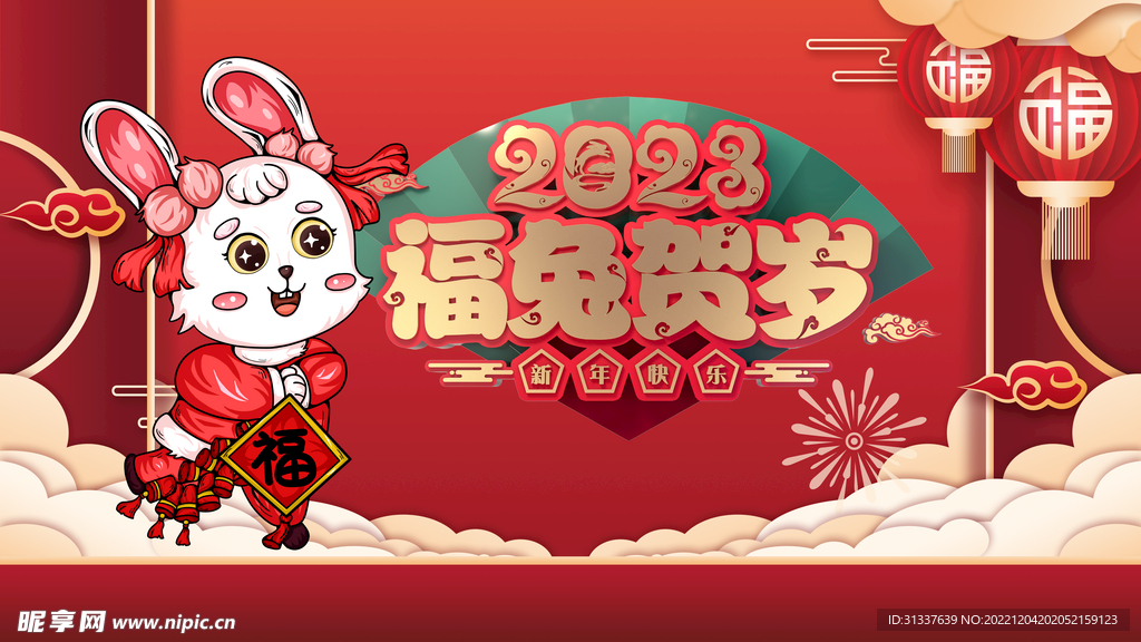 兔年 