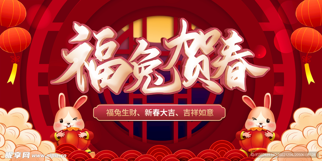 兔年 