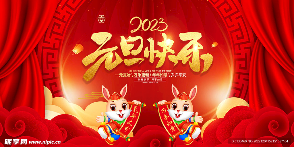 元旦快乐