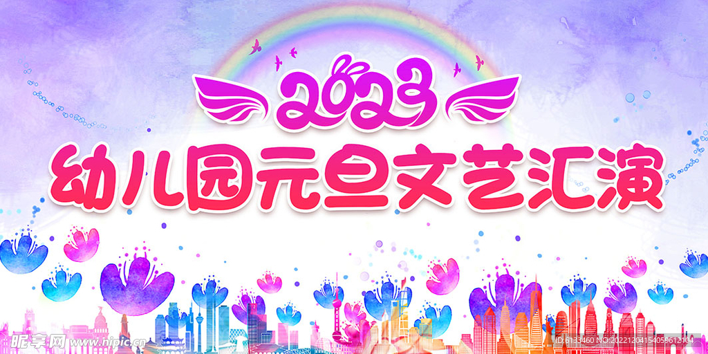 幼儿园元旦文艺汇演