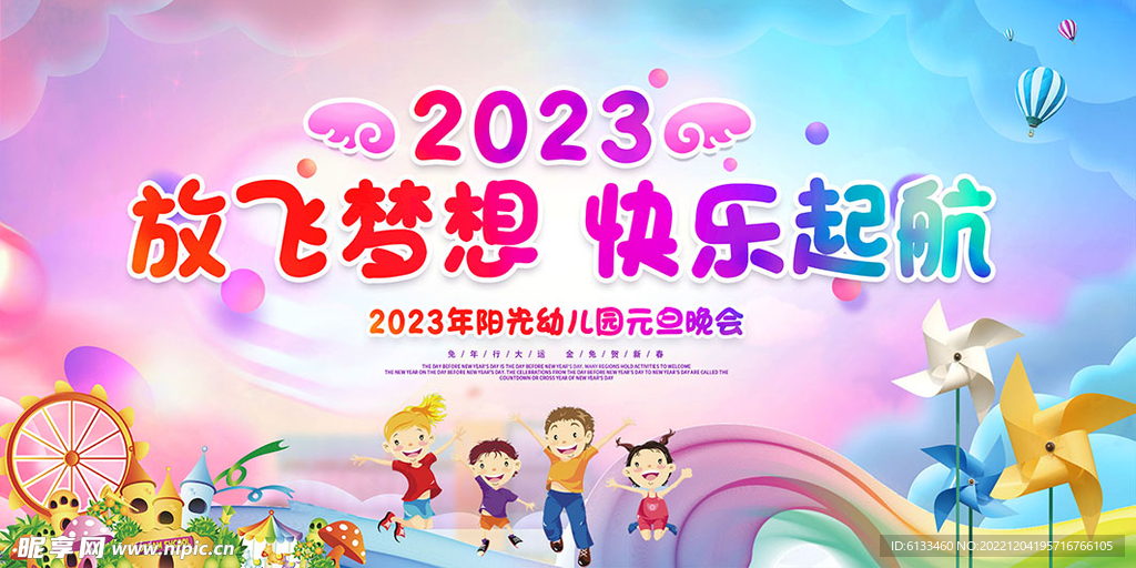 放飞梦想快乐起航