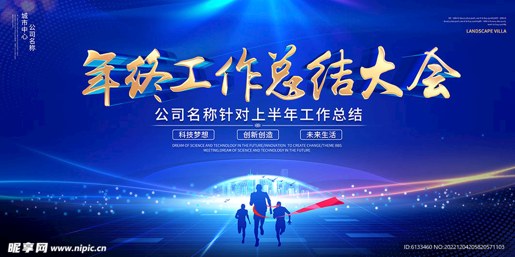 年终工作总结大会