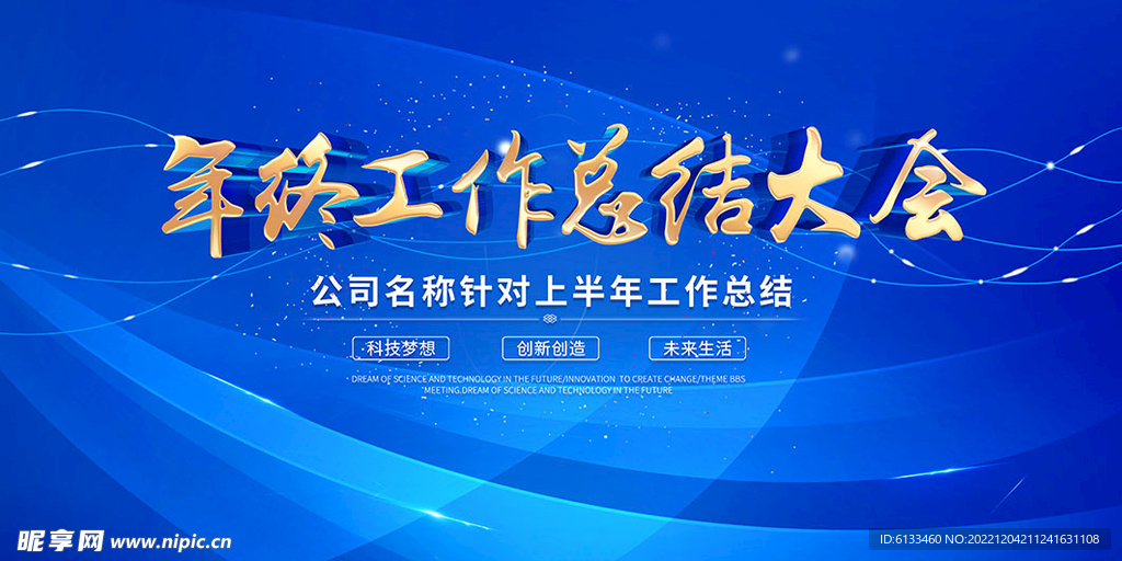 年终工作总结大会