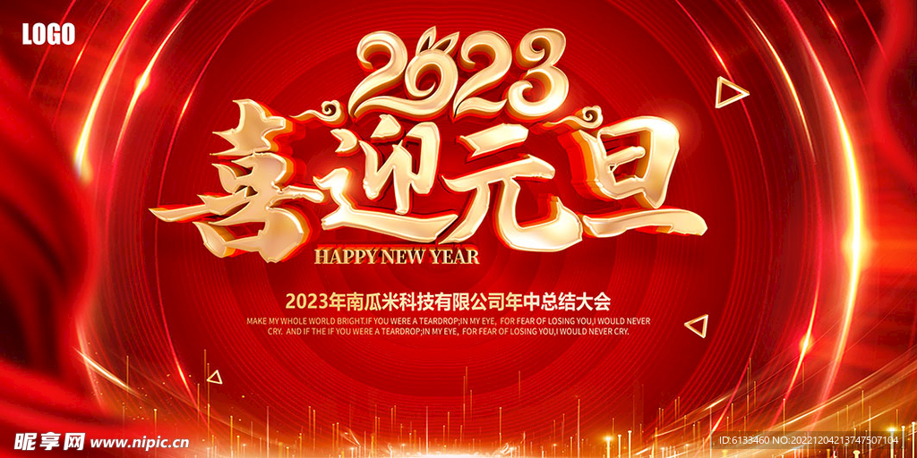 喜迎元旦